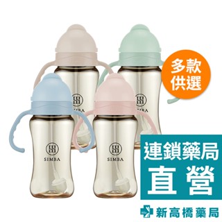 Simba 小獅王辛巴 蘊蜜鉑金PPSU防漏滑蓋學習水杯 晨藍／慄粉／杏茶／綠沐 270ml【新高橋藥局】多款可選