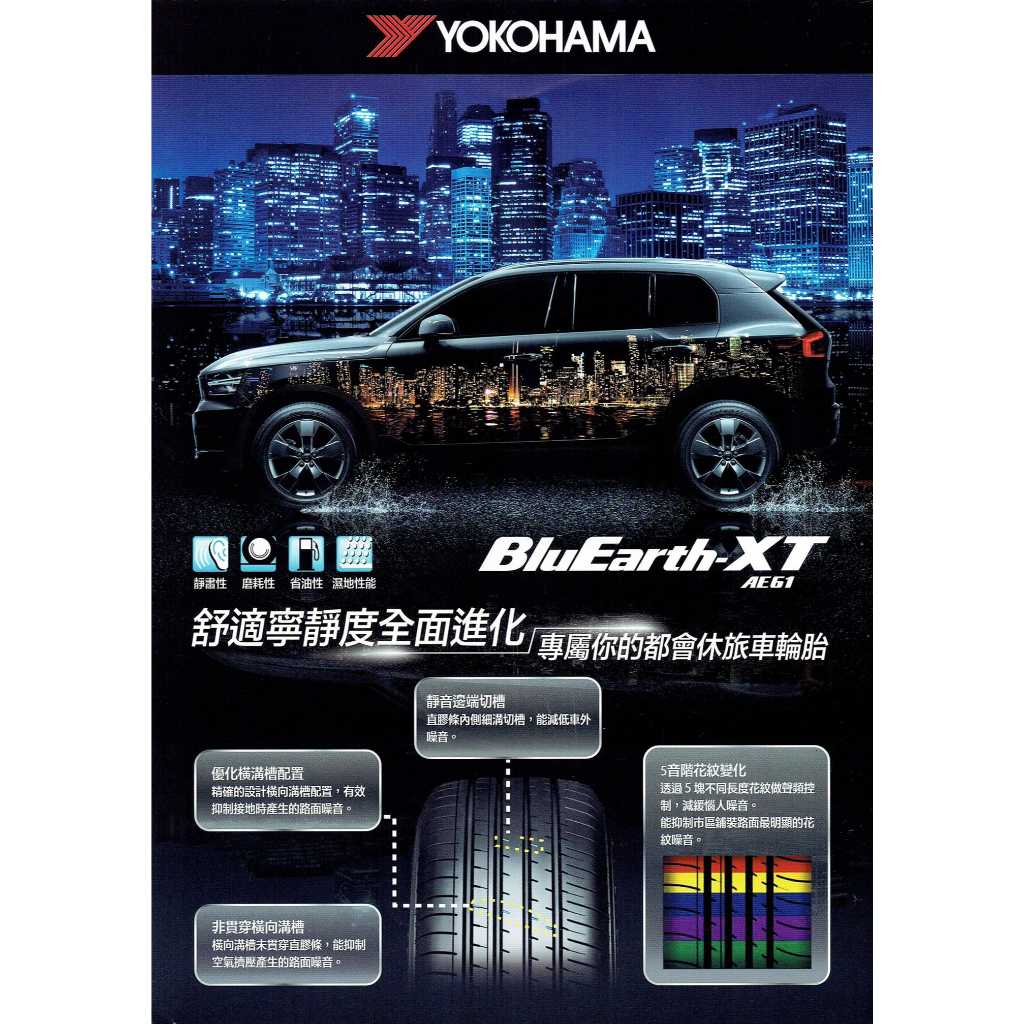 三重 近國道 ~佳林輪胎~ 橫濱輪胎 AE61 215/225/235/50/55/60/65/17/18/19/20