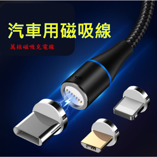 汽車用磁吸線 圓型磁吸充電線 5A QC3.0磁吸線 數據線圓形 雙面傳輸充電線 蘋果 安卓 TypeC