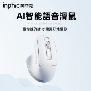 現貨 英菲克S6語滑鼠 AI滑鼠 說話打字 無線滑鼠 語音翻譯 無線滑鼠 智慧滑鼠 充電滑鼠 滑鼠 打字翻譯 藍芽滑鼠