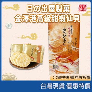 (現貨)日本進口人氣仙貝禮盒 博多風美庵海老明太子仙貝 金澤甜蝦煎餅 富士山七變化仙貝 高檔零食 特產 美食 日本代購