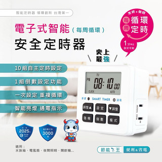 新安規【聖岡 Dr.AV】電子式智能定時器 定時器 電子式定時器 TM-2503電子式計時器 時間控制器