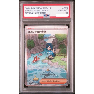 PSA10 日文鑑定卡 水蓮的照顧 SAR 寶可夢 PTCG