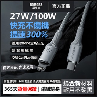 官網正品👑ROMOSS蘋果充電線 Type c快充線 升級iphone 安卓耐用編織充電線 ipad快充線 USB傳輸線