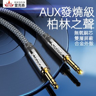 AUX音訊線 音響電腦 3.5mm音訊線 延長線 轉換線 車載播放機 頭戴耳機線 耳麥延長線 無氧銅芯 合金外觀