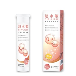 下單領卷優惠-西德有機-Q10輔酵素+C1000發泡錠-下單領卷優惠
