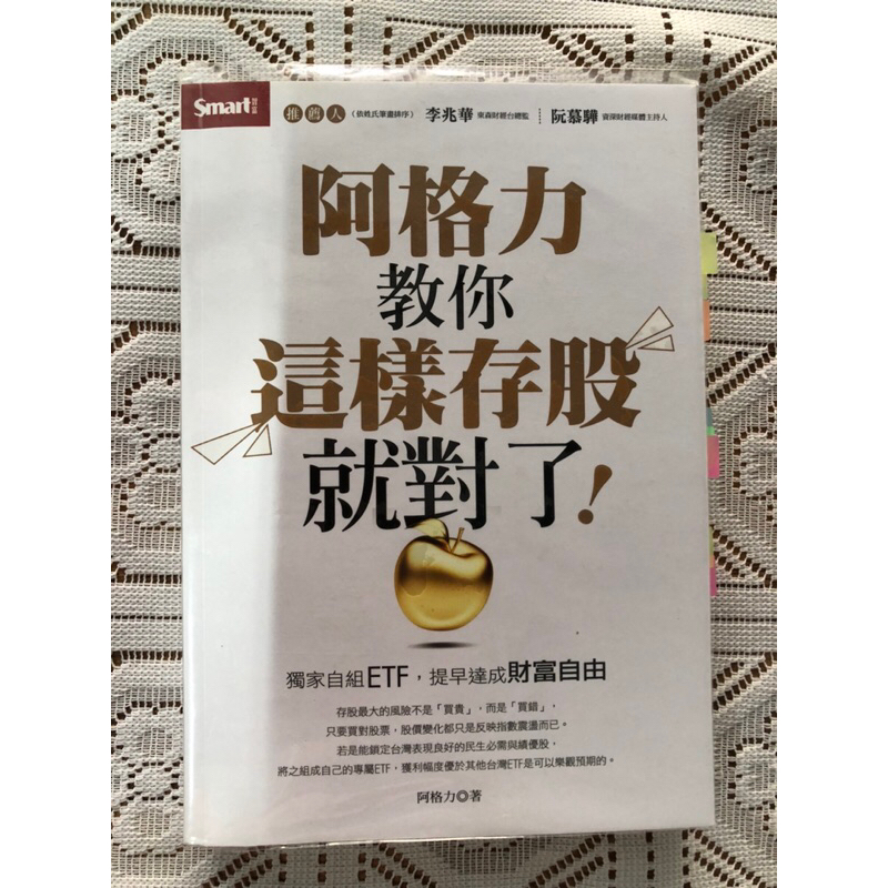 【二手八成新】阿格力教你這樣存股就對了！獨家自組ETF，提早達成財富自由