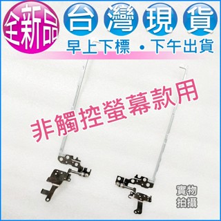 【大新北筆電】現貨Dell inspiron 3580 3581 3582 3583 3585螢幕轉軸支架屏軸hinge