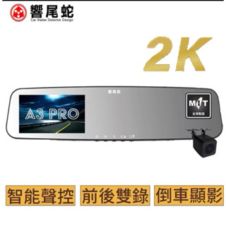 響尾蛇 A3 PRO 行車記錄器 2K高畫質 前後雙錄 贈32G記憶卡 支援倒車顯影