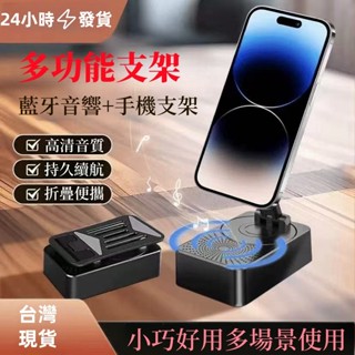 【臺灣出貨🔥24小時⚡發貨】 TikTok熱賣新奇音樂手機支架 音箱 二合一 360°旋轉多功能桌面懶人支架 懶人立架