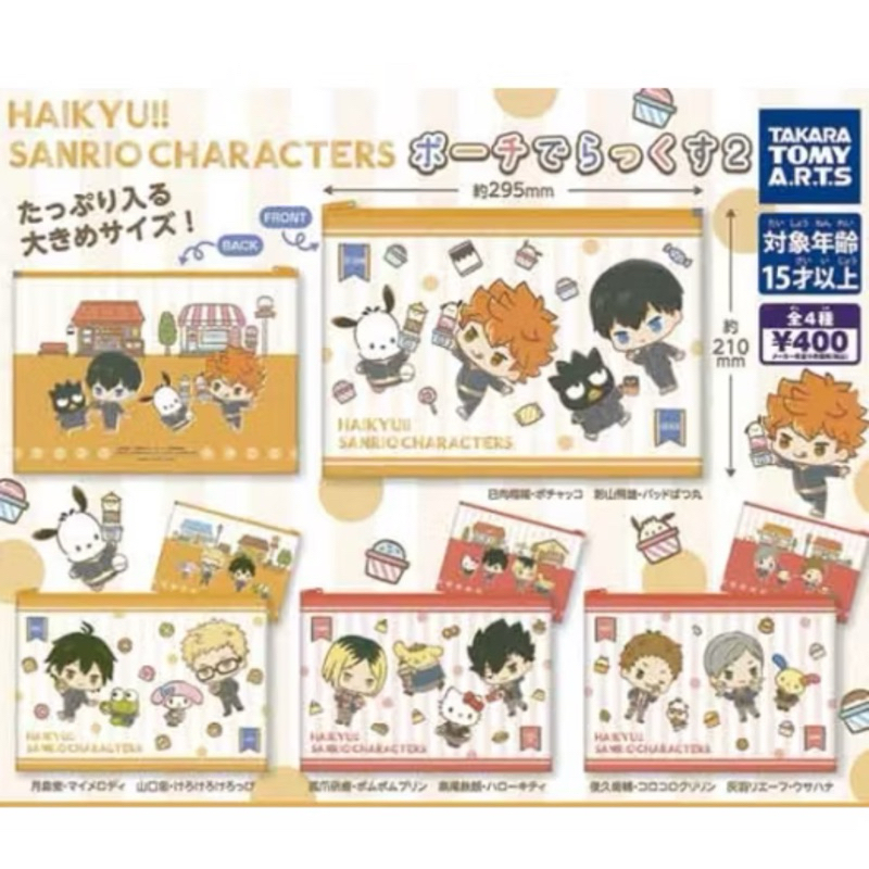 現貨 TAKARA TOMY 排球少年X三麗鷗小物包P2 排少 三麗鷗 袋子 零錢包 扭蛋 轉蛋 利耶夫 夜久