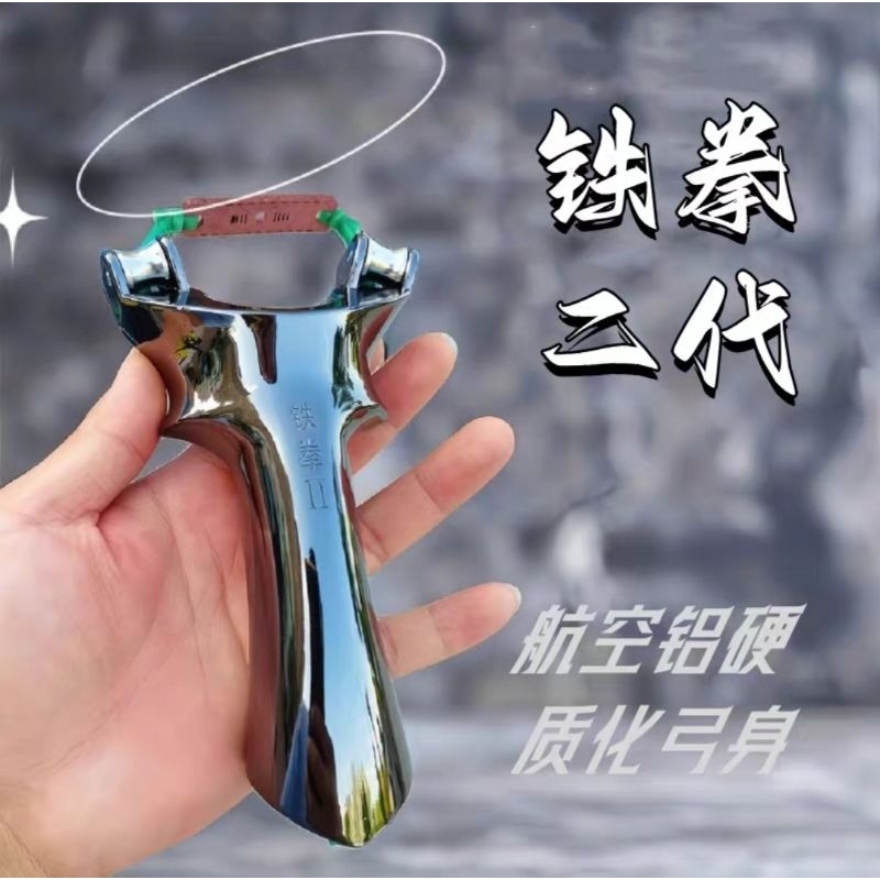 黑夜騎士鐵拳二代速射滑輪彈弓