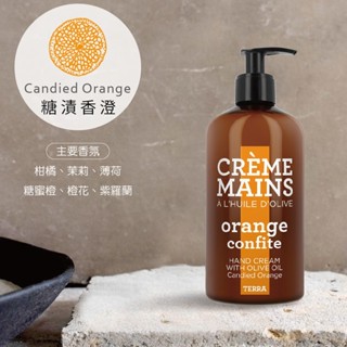 愛在普羅旺斯 法國 C.D.P 大地護手霜系列 300ml (糖漬香橙) 馬賽護手霜