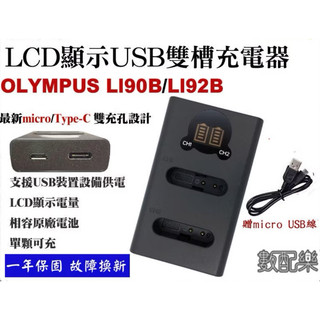 附發票 數配樂 for RICOH 理光 GR3 GR3X 副廠 電池 雙充 充電器 DB-110 GRIII X