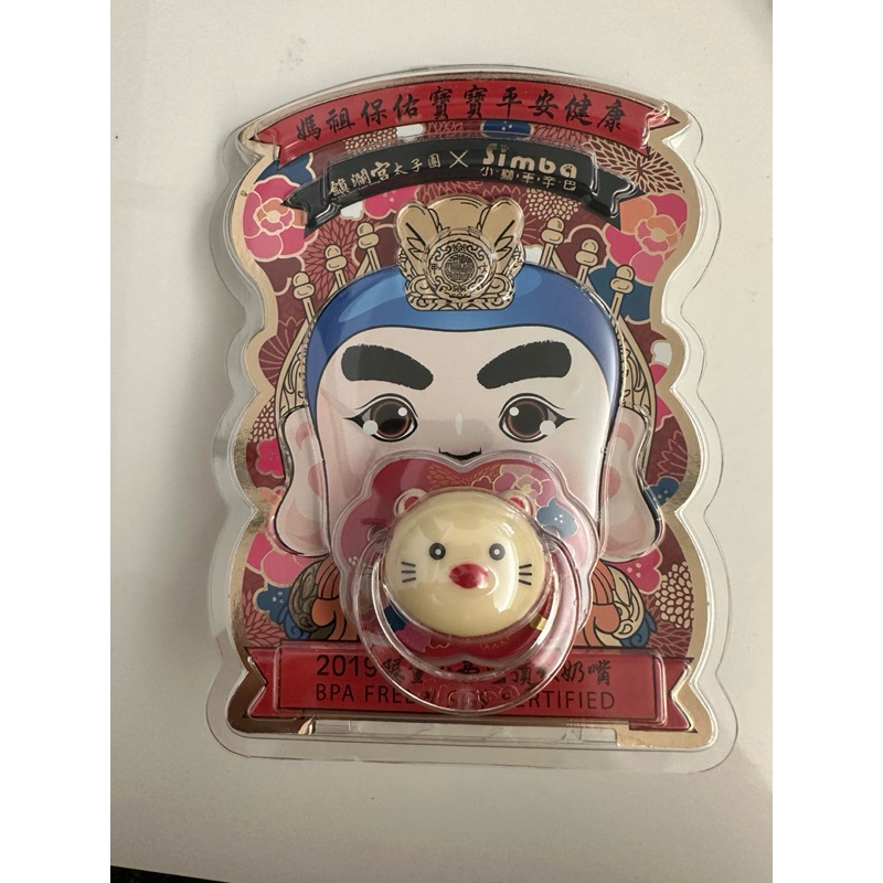 小獅王辛巴奶嘴 奶嘴 大甲鎮瀾宮 全新有現貨