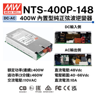 明緯原裝公司貨 [ NTS-400P-148 ] MEANWELL 400W DC-AC逆變器 含稅 開發票