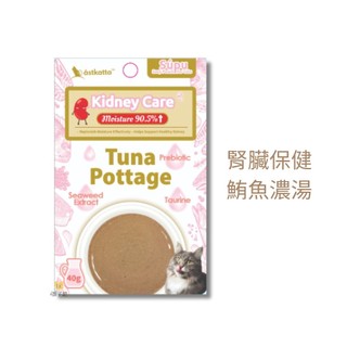 astkatta 冰島 腎臟保健泌尿保健鮪魚湯包40g 90.5%以上含水量/護腎保健貓咪專用補水神器 貓補水餐包