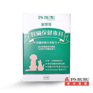 【ps bubu】寵樂腎 90粒《獸醫推薦 x 回購第一 x 照護腎貓腎狗 x 維持腎臟健康 x 全效腎臟護理》