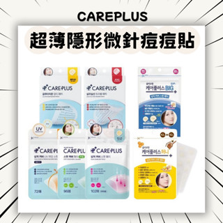 【小荳芽代購】 CAREPLUS 超薄隱形痘痘貼 微針痘痘貼 韓國痘痘貼 茶樹 水楊酸 穀光甘肽 痘痘貼 星星痘痘貼