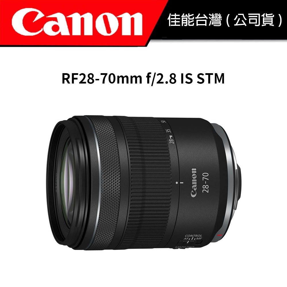 Canon RF 28-70mm f/2.8 IS STM (台灣佳能公司貨) #大光圈