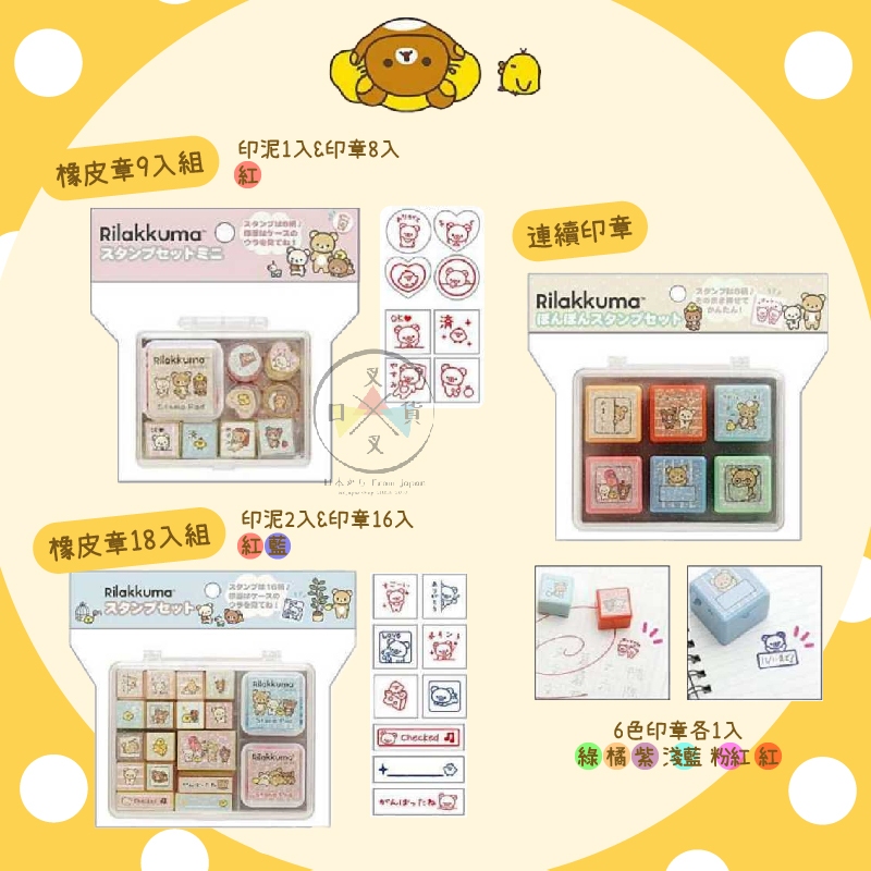 叉叉日貨 拉拉熊 懶懶熊 印章 橡皮章 連續印章 印章 3選1 日本正版【Ri68204】