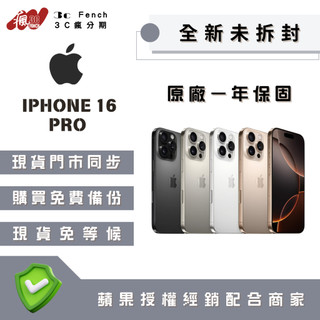 🦐10%蝦幣回饋超優惠🦐✨全新未拆封✨iPhone 16 Pro 128 / 256 / 512 / 1TB