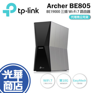 tp-link Archer BE805-BE19000 三頻 Wi-Fi 7 無線路由器 WIFI分享器 路由器 光華