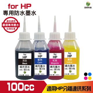 hsp for HP 100cc 防水墨水 四色一組 填充墨水 連續供墨專用 適用 955 932 950 系列機型