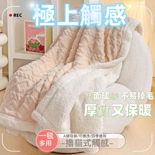 Bobo生活館💦抗靜電雙面絨毛毯被✨ 午睡蓋毯 雙人被 冬被 毛毯 空調毯 法蘭絨 沙發毯 棉被 珊瑚絨 牛奶絨 雲朵被