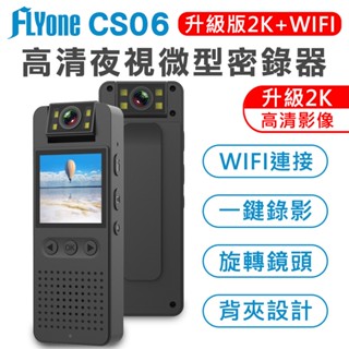 FLYone CS06 2K升級 WIFI 夾式隨身密錄器 高畫質1080P夜視 180度旋轉鏡頭 警用密錄器 微型攝影機