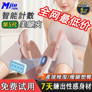 ✨升級計數款+6h出貨✨智慧計數美腿夾 PC肌訓練器 盆底肌訓練器 凱格爾訓練器 美臀夾 美臀神器 骨盆運動 美臀器