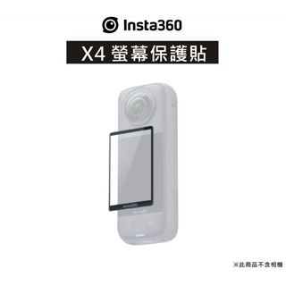 【玩深推薦】新竹 現貨 insta360 X4 螢幕保護貼 玻璃保護貼