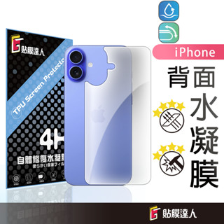 蘋果 水凝膜 手機背貼 後膜保護貼 適用iPhone 16e 16 15 14 Plus 13 12 Pro Max
