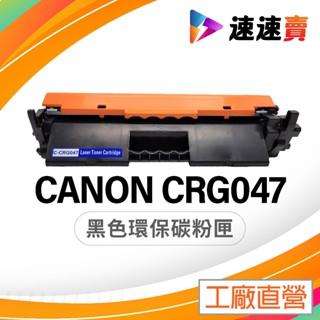 CANON CRG049 / CRG-049 / CRG-047 副廠碳粉 感光鼓 MF113W MF115W 含稅