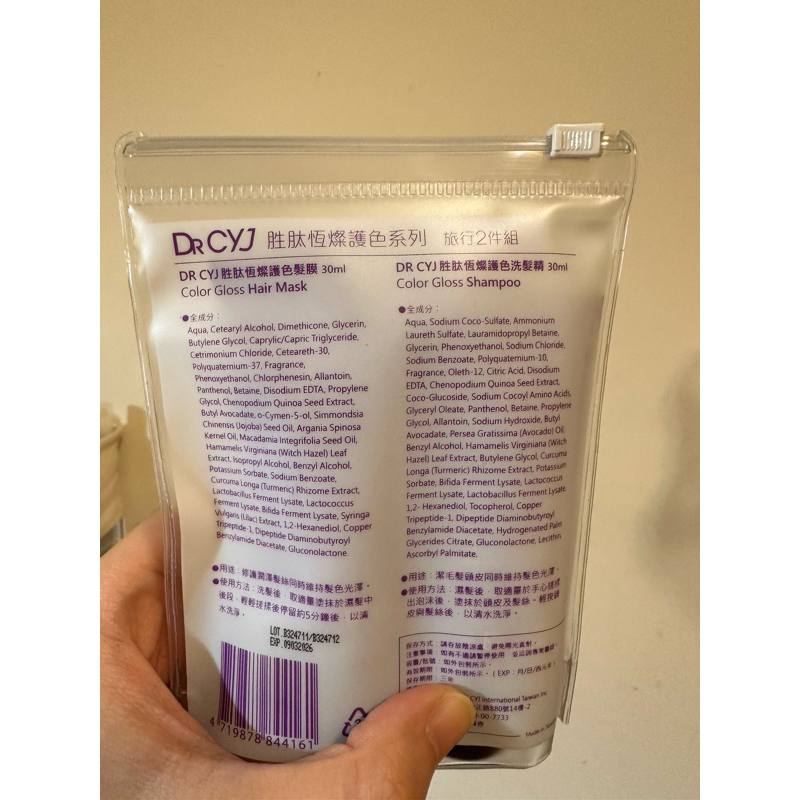 DR CYJ 胜肽恆燦護色護髮+洗髮精