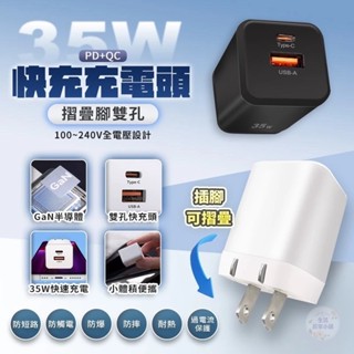 【臺灣現貨】PD35W摺疊腳雙孔快充充電頭／馬卡龍色系 ／BSMI認證充電頭／ 適用蘋果iPhone 安卓