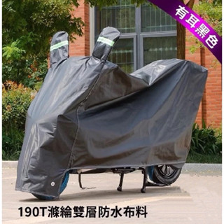 三陽 SYM 全新迪爵 125 機車車罩 車罩 晴雨兩用 機車防水套 防塵車套 防雨車罩 機車罩 胖迪改裝