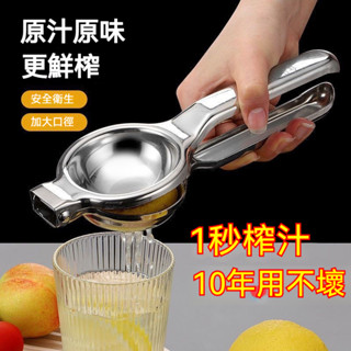 🚀臺灣出貨🚀 304不銹鋼 榨汁器 手動榨汁器 擠壓器 榨汁機 擠檸檬器 檸檬汁 柳丁榨汁機 榨汁 擠檸檬
