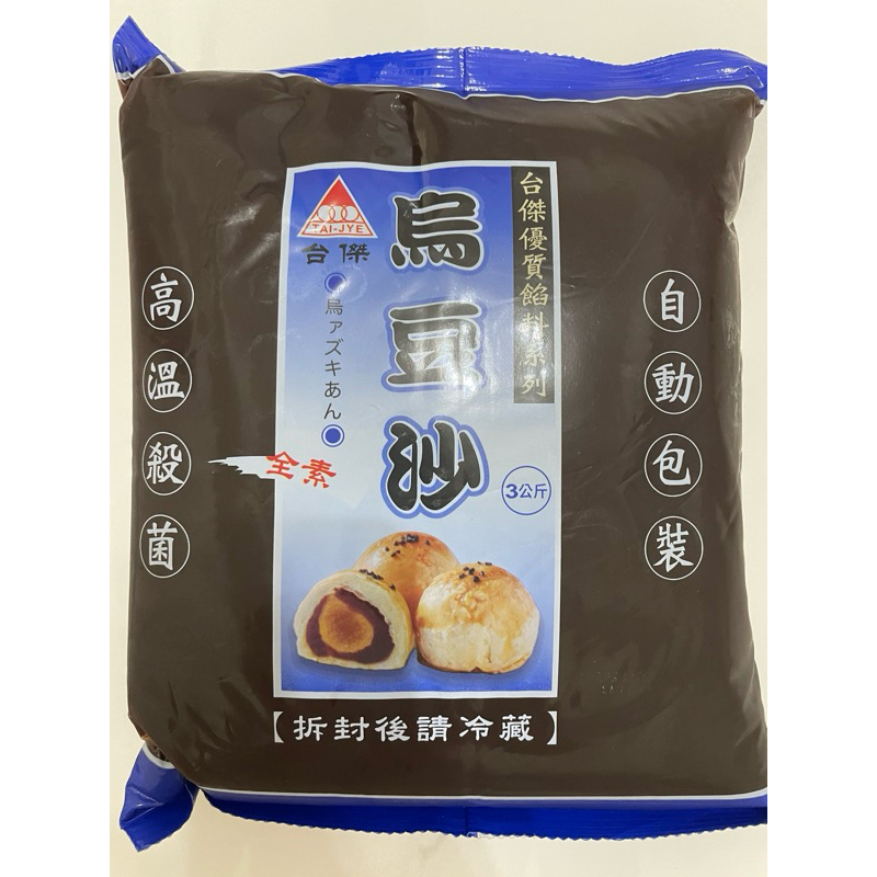 台傑  烏豆沙3kg