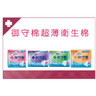✿新信義藥局✿ 康乃馨 御守棉超薄衛生棉