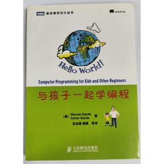 與孩子一起學編程 Computer Programming for kids and other Beginners