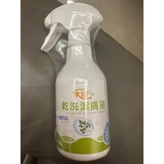 禾護 乾洗潔膚液（全新）