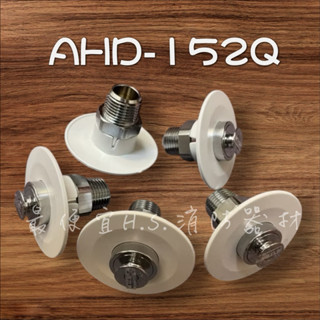 最便宜H.S.消防器材 優美型灑水頭 (撒水頭) AHD-152Q 消防署認可 撒水頭+美化蓋