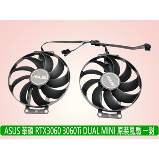 臺灣出貨 asus 華碩 全新原裝 rtx3060 3060ti dual mini 顯卡風扇 cf9010u12s
