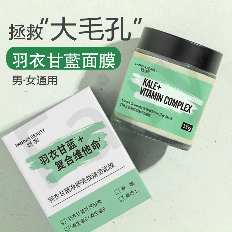台灣爆款🔥羽衣甘藍泥膜 果酸清潔泥膜 糙米白泥膜 毛孔深層潔淨 祛黑頭闭口 塗抹式面膜 去角質 聚光面膜 潔顏蜜泥膜