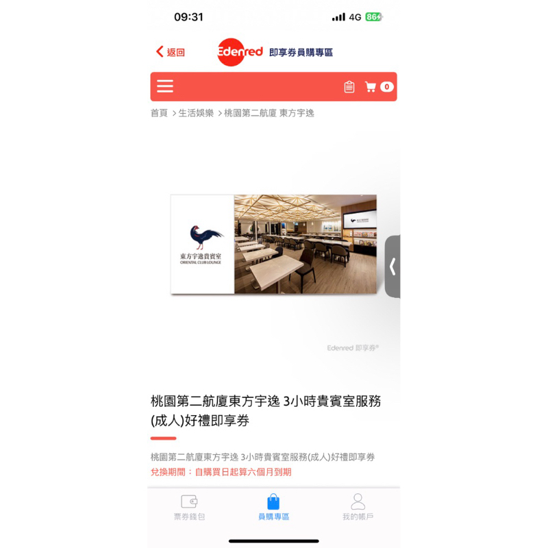 桃園第二航廈東方宇逸 3小時貴賓室