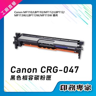 CANON CRG047 碳粉匣 CRG-047 Canon MF113w MF110 MF115w LBP113w