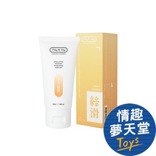 play&joy 品覚 絲滑型 潤滑液 水性潤滑液 情趣用品 情趣夢天堂 快速出貨