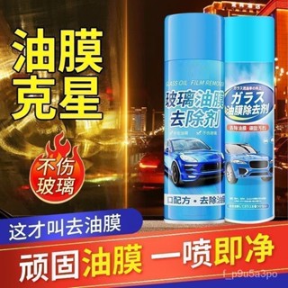 ✨全店免運✨小阿蘭推薦強效汽車前擋風玻璃油膜去除劑強力去油車窗油膜清洗劑 擋風玻璃清潔劑 除油膜 玻璃油膜去除劑 除油膜