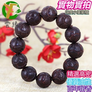 【雲緣】印度小葉紫檀木 天然小葉紫檀木手串 沉水級老料小葉紫檀手串 精選小孔高油高密 文玩手串 紫檀念珠 蓮花雕刻珠手串